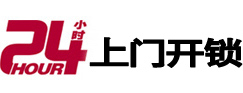 新乡市24小时上门开锁公司
